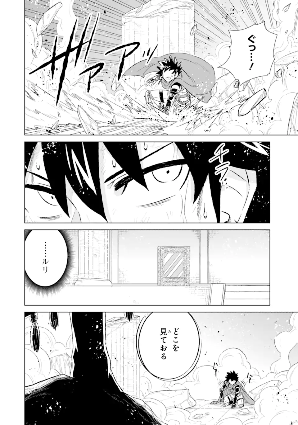 Isekai de tadahitori no mamono tsukai ~ tenshoku shitara maou ni machigawa remashita - Chapter 55.2 - Page 1